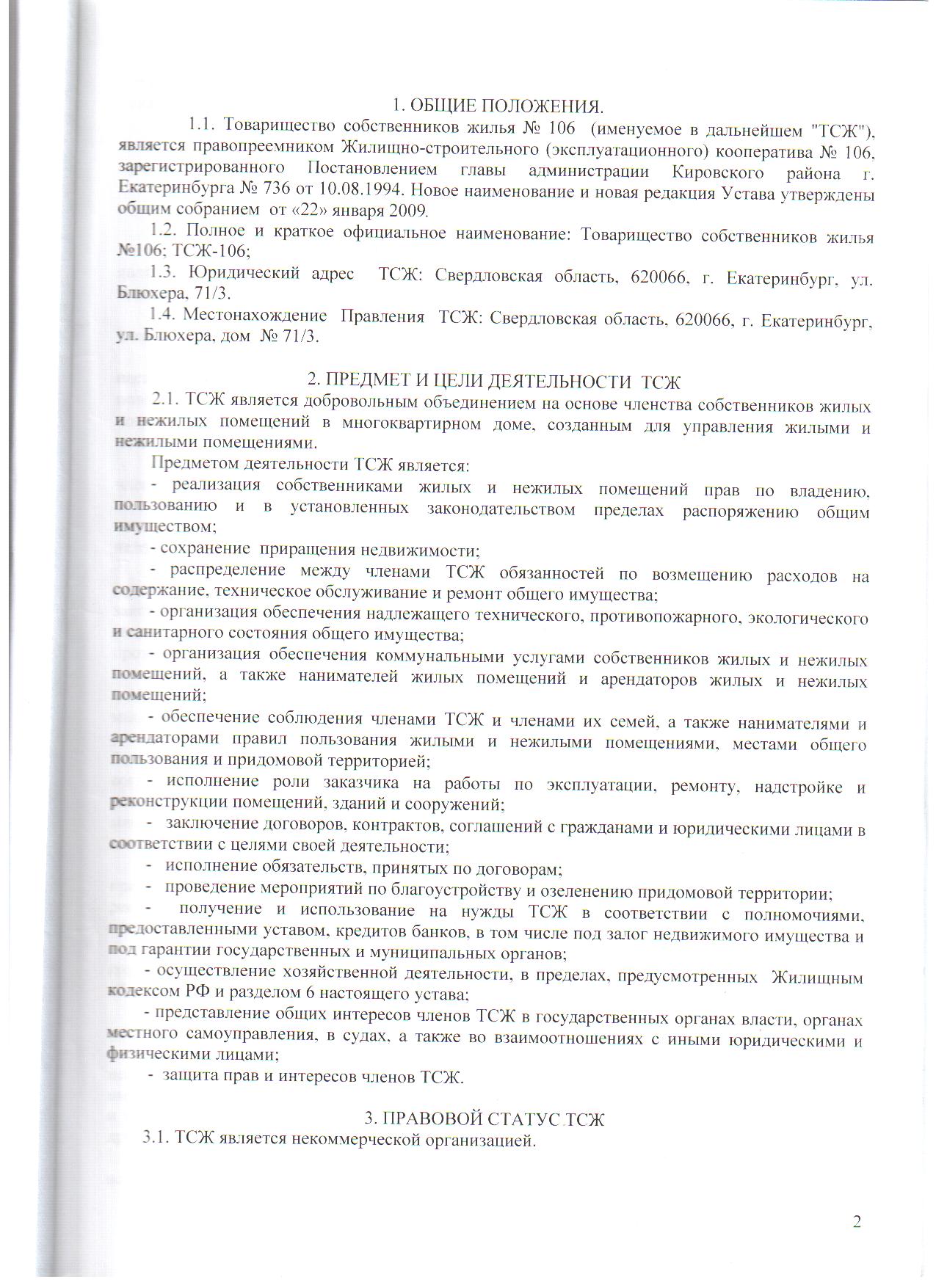 Том числе число членов товарищества собственников chislo-chlenov-tovarishestva-sobstvennikov