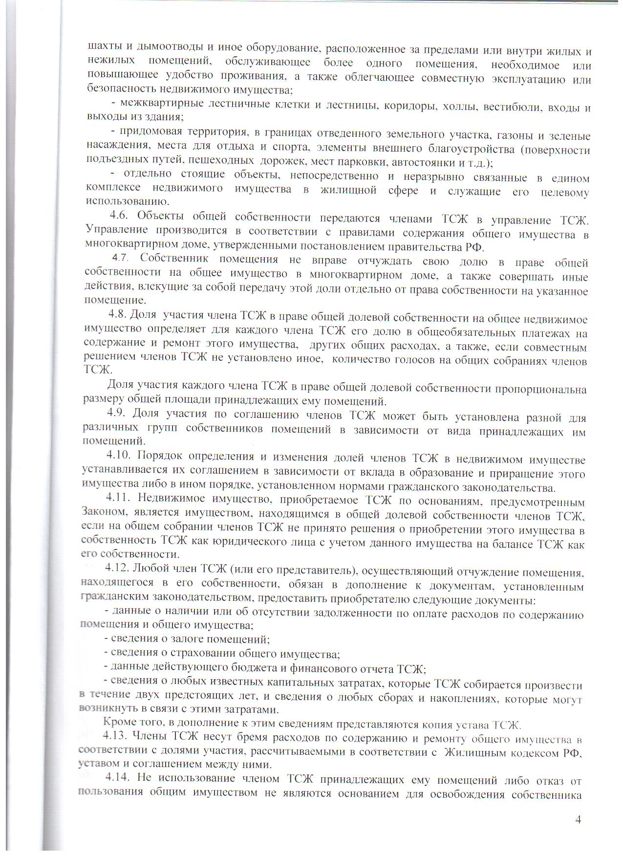 Член тсж купил еще одно помещение