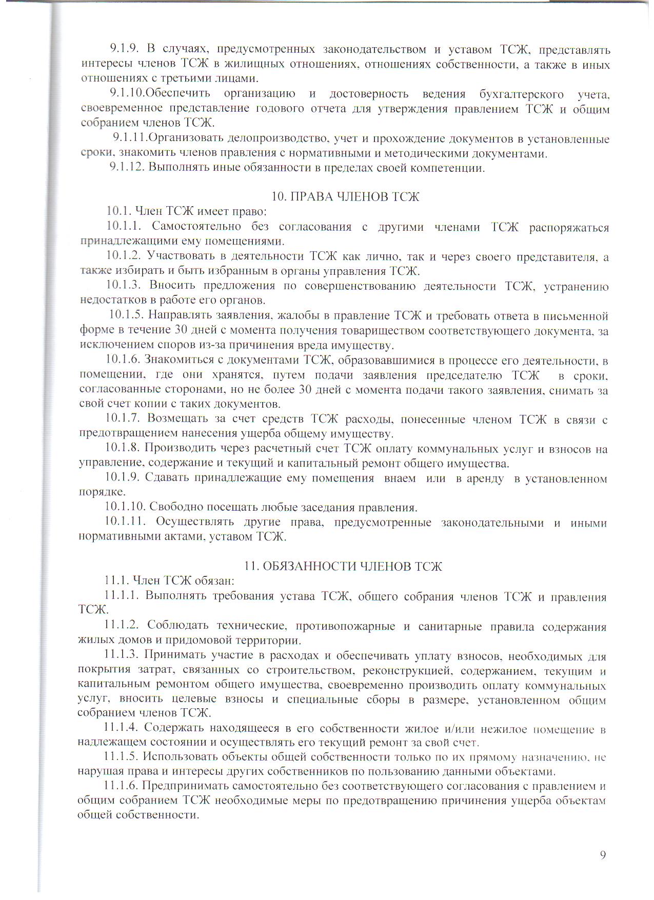 права членов тсж Мне права членов тсж